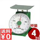 ヤマト 上皿自動秤(はかり) 中型 秤量4kg SM-4 / 取引証明用に使える検定合格品 上皿はかり 測定 はかり 秤 測り 計り 量り 上皿 自動 スタンダード 業務用 便利 バネ式はかり アナログ表示 アナログ式 アナログ 目盛り 針 農作物 水産物 料理 調理 取引証明 003045004