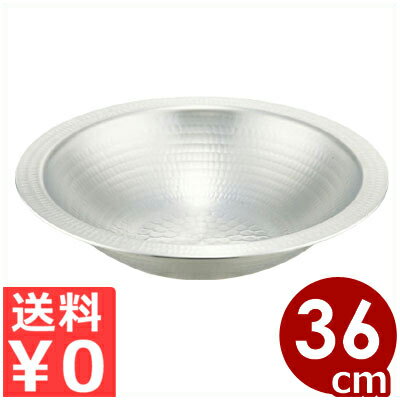 宴会鍋 SSアルミ うどんすき鍋 36cm 卓上鍋 ／ ガスコンロ用 アルミすき鍋 うどん すき鍋 鍋 なべ ナベ アルミ すき焼き 寄せ鍋 鍋料理 専用鍋 浅型 水平 取り出しやすい うどんすき 大阪名物 宴会 旅館 003099004