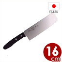 【送料無料】 正広包丁 薄刃型包丁160mm 11044 MS-400 / 職人向け 業務用ステンレス庖丁 野菜包丁 包丁 職人 業務用 薄刃 野菜 調理器具 ...