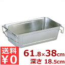 【送料無料】 弁慶 運搬バット 185型 618×380×高さ185mm 持ち手付きバット 18-8ステンレス製 / ステンレスコンテナ バット 運搬 運ぶ 飲食店 厨房 業務用 給食 社食 配膳 調理道具 調理器具 キッチン用品 003350002