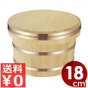 江戸びつ 3.5合 18cm サワラ製 国産 木製おひつ #04101/ コンパクト 保温容器 木製 ご飯 ごはん おひつご飯 お櫃 旅館 食器 保温 業務用 ...