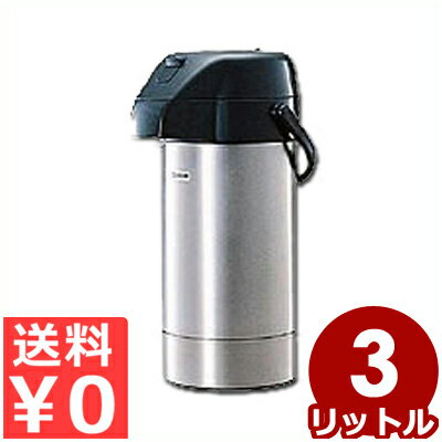 Rakuten - 象印 業務用ステンレスエアーポット 3.0L SGA-30（XA）／魔法瓶 飲み物 備品 まほうびん 保温 温かい 保冷 冷たい 004321001