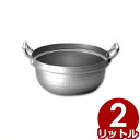 北陸アルミ ミニ円付鍋 Φ215mm 2リットル アルミ製/両手鍋 蒸籠 せいろ 蒸し鍋 蒸し器 シンプル 004385021