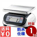 A&D 防水・防塵デジタルはかり 秤量1kg SL-1000WP 業務用はかり デジタルスケール 取引証明可 水洗い 持ち運び 野外 食品加工 水産加工 工場 風袋機能 ステンレス計量皿 電子はかり 004502021