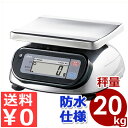 A&D 防水・防塵デジタルはかり 秤量20kg SL-20KWP/業務用はかり デジタルスケール 取引証明可 004502025
