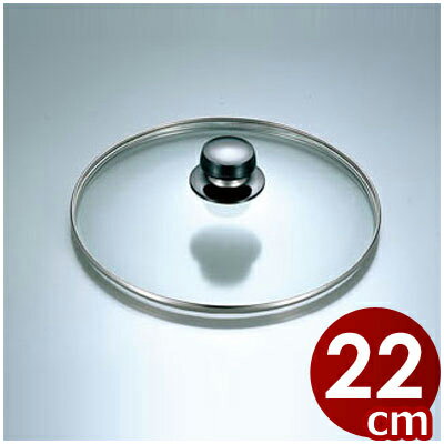Glass Fry Pans - フジIH フライパン用 ガラス蓋 22cm／ふた 蓋 カバー 透明 004527022