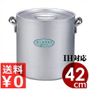 業務用寸胴鍋 エコクリーン アルミエレテック寸胴鍋 42cm/57リットル IH(電磁)対応/熱伝導性が高い 汚れがつきにくい 004608042