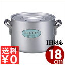 業務用寸胴鍋 エコクリーン アルミエレテック半寸胴鍋 18cm/3.3リットル IH(電磁)対応/熱伝導性が高い 汚れがつきにくい 004609018