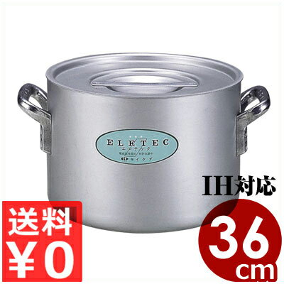 業務用寸胴鍋 エコクリーン アルミエレテック半寸胴鍋 36cm／23リットル IH（電磁）対応／熱伝導性が高い 汚れがつきにくい 004609036