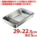 エコクリーン ステンレス 角バット 15枚取 290×225×高さ50mm 18-8ステンレス製/料理 下ごしらえ 汚れにくい シンプル 定番 004615007