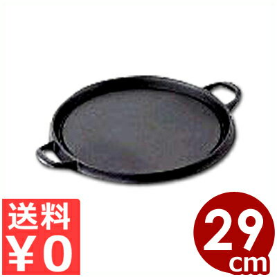 お好み焼き鉄板 円型 鋳鉄製 IH（電磁）対応／浅型 フライパン 両持ち手 鉄板焼き 005014001