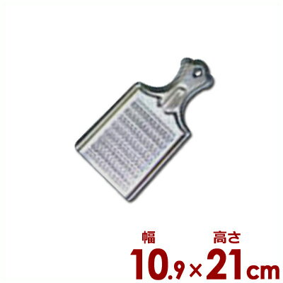 Rakuten - アルミ製おろし金 中 21cm／すりおろし 005064003