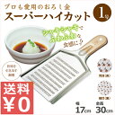 送料無料 国産 日本製 燕 スーパーハイカット 銅製おろし金 特1号 17×30cm 両面目立て / 丈夫 頑丈 壊れにくい 両目 荒目 細目 万能 おろし金 ...