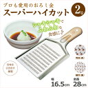 送料無料 国産 日本製 燕 スーパーハイカット 銅製おろし金 特2号 16.5×28cm 両面目立て / 丈夫 頑丈 壊れにくい 両目 荒目 細目 万能 おろし金 おろし 薬味 わさび 山葵 ショウガ 生姜 にんにく 業務用 家庭用 銅 風味を損なわない 職人 プロ 厨房 料亭 005347002