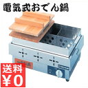 ニチワ 電気おでん鍋 EOK-6 6仕切り/具材の仕切りができる《メーカー直送 代引/返品不可》 005443001
