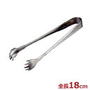 TH アイストング 鬼手 中型 180mm 氷掴み 氷トング ステンレス お酒 ドリンク ジュース 飲み物 シンプル 居酒屋 バー 厨房用品 キッチン用品 カク...