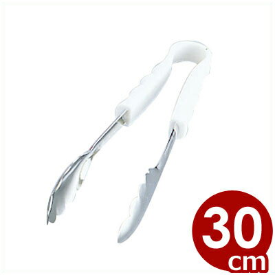 MT 抗菌PC柄万能トング 30cm ホワイト 1S-W／食材掴み 005789010