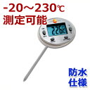 テストー 防水型中心温度計 0560-1113 -20〜+230℃ ドイツ製/お菓子作り 製菓 パン作り 料理 揚げ物 ローストビーフ 005829003