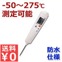 テストー 防水型中心温度計 106-T1セット -50〜+275℃ ドイツ製/お菓子作り 製菓 パン作り 料理 揚げ物 ローストビーフ LED アラーム 005...