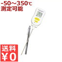 熱研 クイックチェック芯温計 -50〜350℃測定 コイン電池式 IP65防噴流型防水 SN820/お菓子作り 製菓 パン作り 料理 揚げ物 ローストビーフ キ...