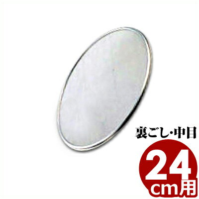 【レビュー投稿で100円OFFクーポン】 【お取り寄せ】EBM 木枠 裏漉 ステン張 荒目 14メッシュ 9寸(27cm) キッチン雑貨