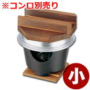 アルミ 浅型釜飯 小(蓋付) 500cc 0101 卓上小型...