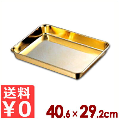 AG ステンレス浅型角バット 金メッキ仕上げ 40.6×29.2cm 18-8ステンレス製／バイキング・ビュッフェ用におすすめ 豪華なゴールド仕上げ 006319008 cookwares-10017127 調理用品のキッチンよろず パッケージ画像