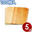 天然杉懐敷 5寸 15cm×15m CE-03(100枚セット)/敷き板 和食 香り付け 風味付け 《メーカー取寄/返品不可》 006337003