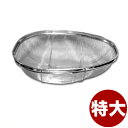 ちから 亀ざる 特大 18-8ステンレス製/水切り 料理 米 大きい 大容量 006515005