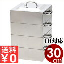 桃印 電磁業務用角蒸し器 3段30cm IH(電磁)対応 ステンレス製 業務用蒸し器/金属製せいろ 金属製蒸し器 蒸し料理 もち米 中華まん 饅頭 点心 大量調...
