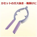 ガス抜き&ビンオープナー/使用済みカセットガスボンベの後片付け用ツール 006719001