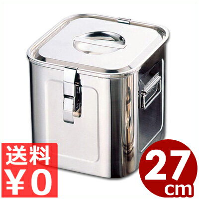 三宝（UK) パッキンフック付き角型キッチンポット 27cm 持ち手付き 蓋ロック機構 18-8ステンレス製／密閉保存容器 食材ストッカー、調味料保存容器、ソース入れに 食材保管ポット 007019010