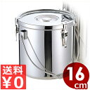 仔犬印 ステンレス給食缶 16cm ツル取手付き 18-8ステンレス製/汁物 スープ 配膳 持ち運び 運搬 持ち手つき 学校用食缶 本間製作所 007251001