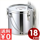 仔犬印 ステンレス給食缶 18cm ツル取手付き 18-8ステンレス製/汁物 スープ 配膳 持ち運び 運搬 持ち手つき 学校用食缶 本間製作所 007251002