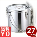 仔犬印 ステンレス給食缶 27cm ツル取手付き 18-8ステンレス製/汁物 スープ 配膳 持ち運び 運搬 持ち手つき 学校用食缶 本間製作所 007251005