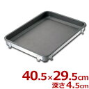 餃子&生鮮バット 40.5×29.5cm アルマイト製 表面フッ素樹脂加工/料理 下ごしらえ 汚れにくい 洗いやすい 007640008