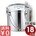 仔犬印 ステンレス給食缶 4.4L 18cm ツル取手付 電...