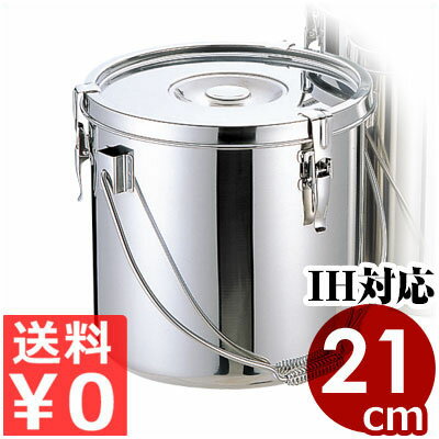 仔犬印 ステンレス給食缶 7L 21cm ツル取手付 電磁（IH)調理器対応 19-0ステンレス製／汁物 スープ 配膳 持ち運び 運搬 持ち手つき 学校用食缶 本間製作所 007661021