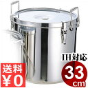 仔犬印 ステンレス給食缶 27L 33cm 両取手付 電磁(IH)調理器対応 19-0ステンレス製/汁物 スープ 配膳 持ち運び 運搬 持ち手つき 学校用食缶 本間製作所 007661033