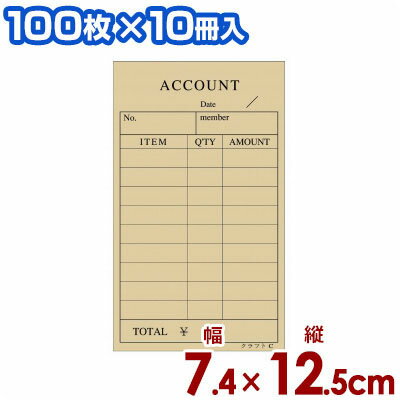 サイズ：幅74×奥行125mm材質：未晒クラフト紙●1冊100枚×10冊　