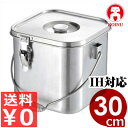 仔犬印 角型ステンレス給食缶 30cm/24リットル ハンドル付き IH(電磁)対応 19-0ステンレス製/給食用 おかずや汁物用容器 業務用 学校給食・病院食・各種施設の配膳に 本間製作所 007715030