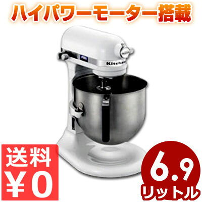 ■サイズ：幅300×奥行370×高さ420mm容量：6.7リットル重量：12.7kg付属品：11本ワイヤーホイップ、平面ビーター、スパイラル・ドゥーフック、ステンレスボウル(6.9L)、流し込みシールド生産国：アメリカ電源：単相100V　50/60Hz電流：6.1A(15分定格)消費電力：450W回転数：105〜505rpm（無負荷時）処理能力生クリーム…2800gバター使用のパン生地…2300g　スポンジ系生地…/1980g※当商品は、ご注文を承ったあとで、メーカーより取り寄せとなります。ご注文から発送まではおおむね4〜7営業日ほどですが、在庫状況によってはさらにお時間がかかる場合がございます。お急ぎの方は納期をご確認されることをお勧めいたします。キッチンエイド　KSM7WH　ホワイト　ハイパワー6.9L　多機能型ミキサー「キッチンエイド」は80年以上にわたりパン・菓子店のパティシエに重宝され続けてきた伝統的な多機能ミキサー。モーターには、静粛性の高いDCモーターを採用。初動時の速度を抑えることによって高トルク（回転力）を発生するのが特長で、力強い撹拌を実現しました。さらに、卓上ミキサーとしては異例のオール金属製ギアユニットを搭載。撹拌部へのパワーロスを抑え、精密かつ完璧な状態で噛みあうように設計されています。また、モーターの回転を監視して、過負荷がかかった時にはすぐに動作をストップするフィードバックコントロールも搭載しており、安全性と高寿命化を実現しています。ワイヤーホイップ、ビーター、フック、ボールなどのアタッチメントパーツはすべて高耐久で衛生的なステンレス製。調理シーンのみならず、理化学・研究機関などでもお使いいただけます。　