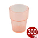 エンテック トライタン キングタンブラー 300ml オレンジ No.805OR/割れにくい樹脂製のコップ 飲食店におすすめ! 重ね(スタッキング)収納ができま...
