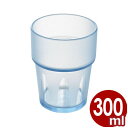 エンテック トライタン キングタンブラー 300ml ブルー No.805B/割れにくい樹脂製のコップ 飲食店におすすめ! 重ね(スタッキング)収納ができます ...