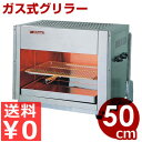 業務用グリラー アサヒ グリルクイン SG-650H 幅50cm ハンドルタイプ 上火式グリラー ガス用 都市ガス LPガス バーナー3本 / プロパン 赤外線 魚焼き 焼き物台 グリル 調理熱源 アサヒサンレッド魚 肉 焼き 《メーカー取寄/返品不可》 008032001