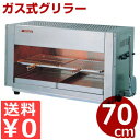 業務用グリラー アサヒ グリルクイン SG-900H 幅70cm ハンドルタイプ 上火式グリラー ガス用 都市ガス LPガス バーナー6本 / プロパン 赤外線 魚焼き 焼き物台 グリル調理熱源 アサヒサンレッド 魚 肉 焼き 《メーカー取寄/返品不可》 008033001