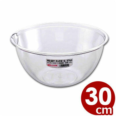 ENTEC クックボール 30cm 電子レンジ・食器洗浄機対応透明ボール／ボウル 料理 お菓子作り 製菓 下ごしらえ 食器洗い機 食洗機 丈夫 シンプル 008243030のサムネイル