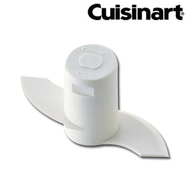 クイジナート Cuisinart N中型用 ドゥブレード DLC-N7DB/オプション アタッチメント 取替え 交換 替刃《メーカー直送 代引/返品不可》