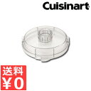 クイジナート Cuisinart N中型用 S用 シンプルカバー DLC-N7CS/オプション アタッチメント 部品《メーカー直送 代引/返品不可》 008284032