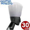 グランデシェフハット H300mm N35110 10枚入 不織布製/帽子 調理 キッチン 厨房 008555002